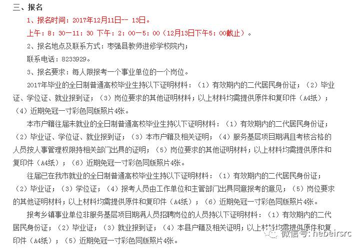 枣强最新招聘信息全面解析