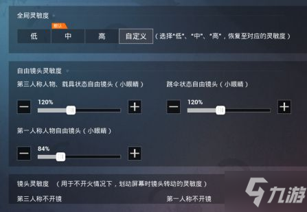 和平精英，最新灵敏度调整与优化攻略