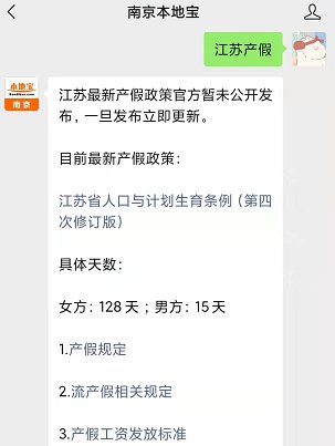 江苏省最新产假政策详解